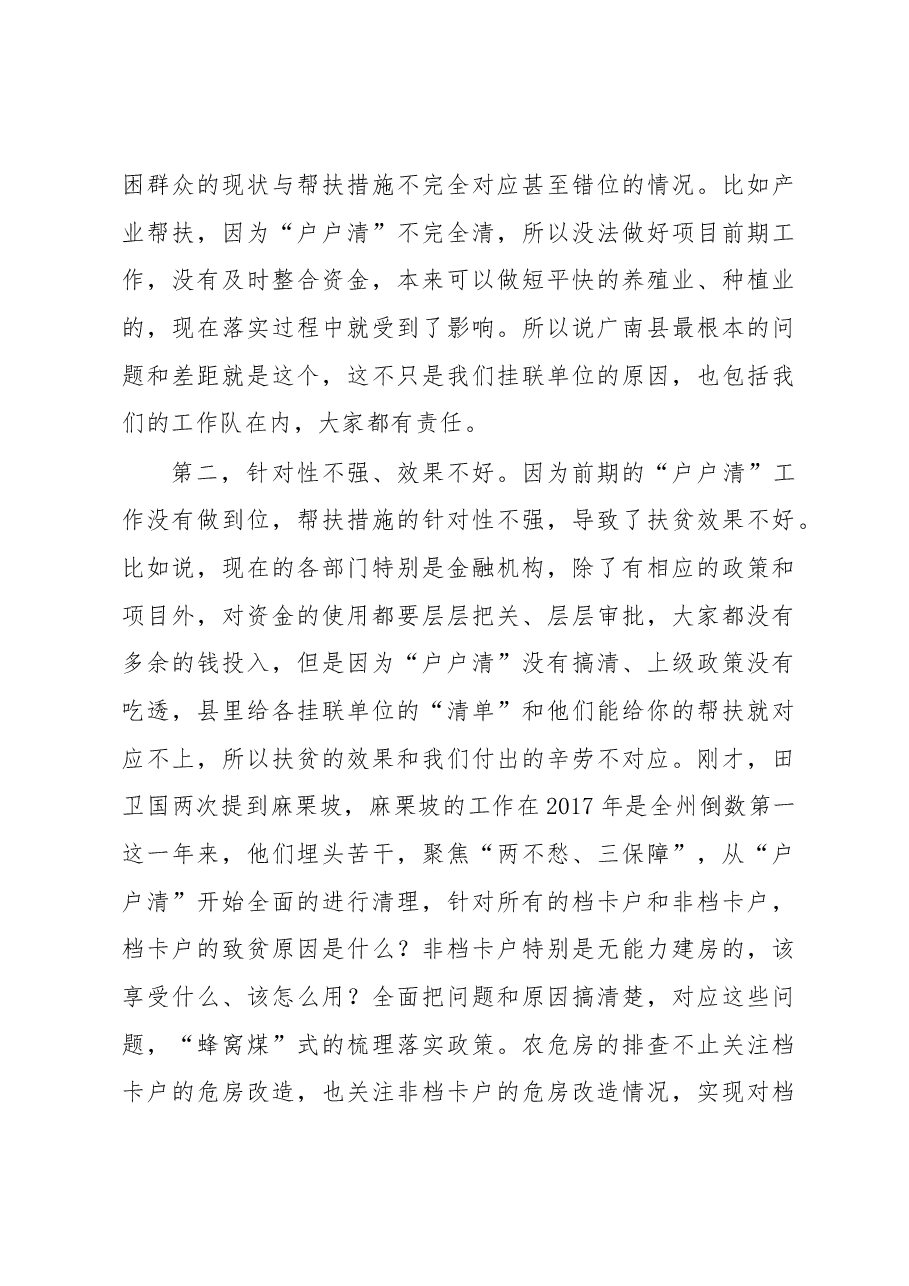 张秀兰同志在2019年州级领导州级部门挂联广南县工作联席会议上的讲话.docx,第4页预览