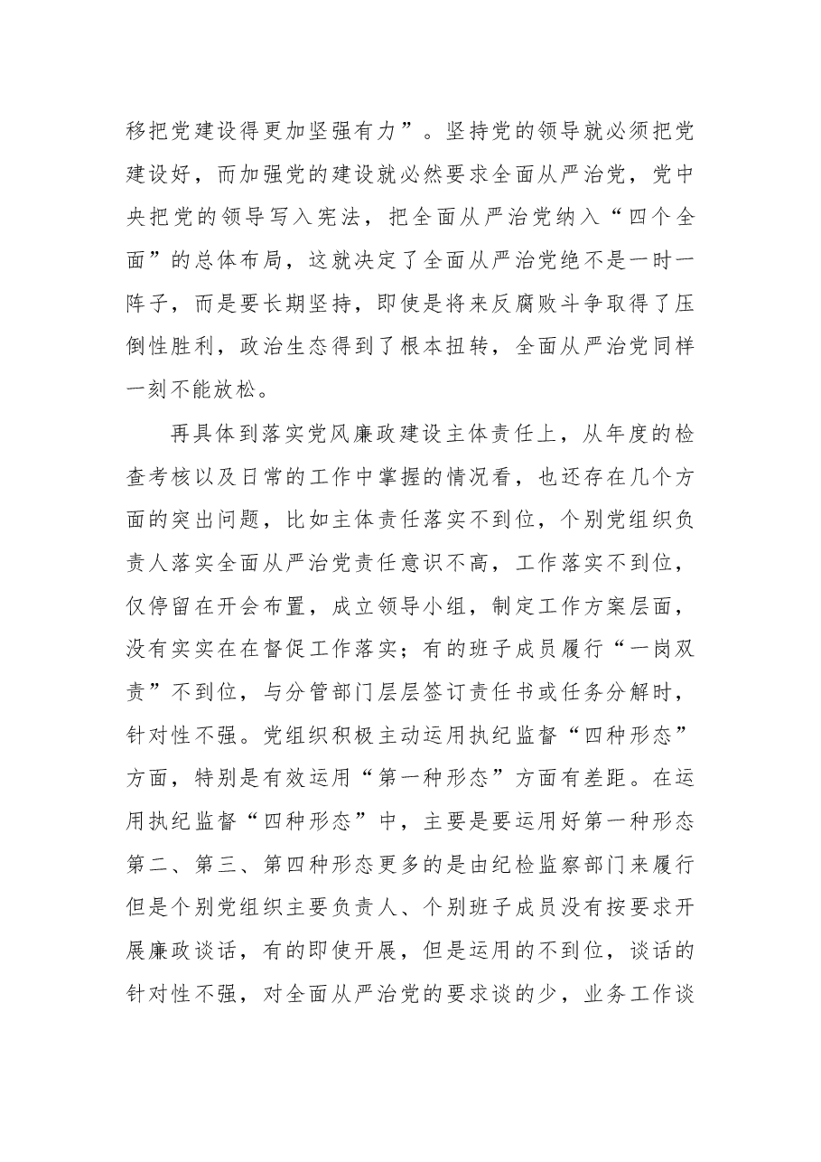 在局落实党风廉政建设主体责任集体约谈会上的讲话.docx,第2页预览