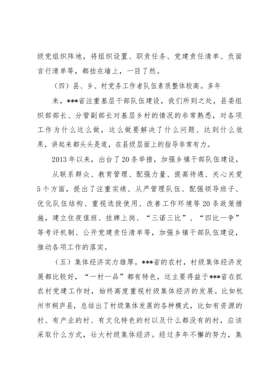 学习考察报告.docx，第3页预览