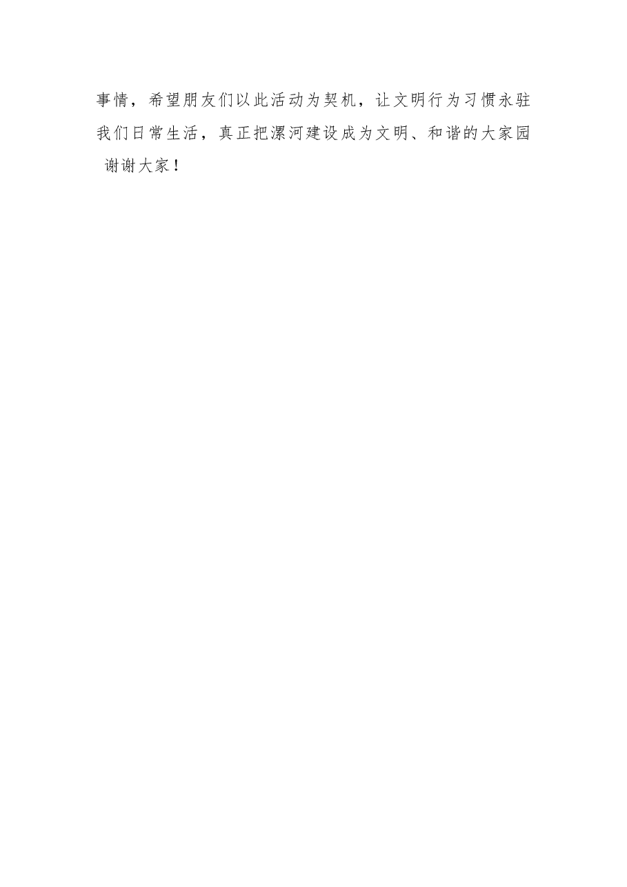 郾城区“小手拉大手共创文明城” 主题教育实践活动启动仪式致辞.docx,第3页预览