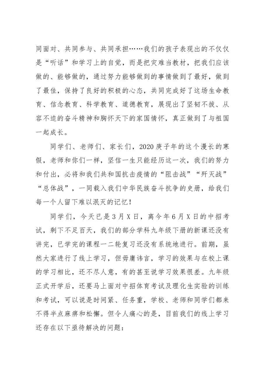 在2020决战中考百日冲刺誓师大会上的讲话.docx,第3页预览