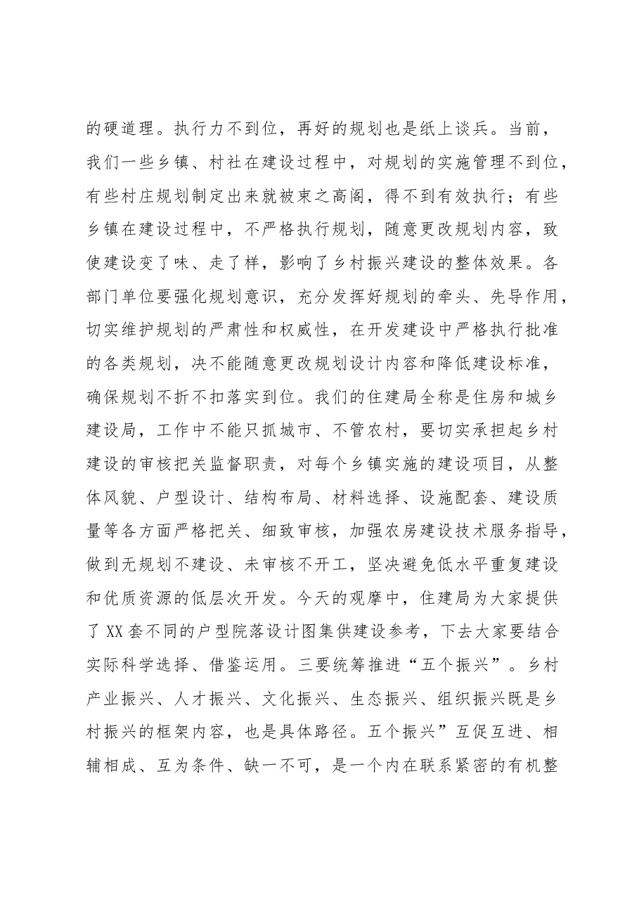在县乡村振兴建设现场推进会议上的讲话.doc,第4页预览
