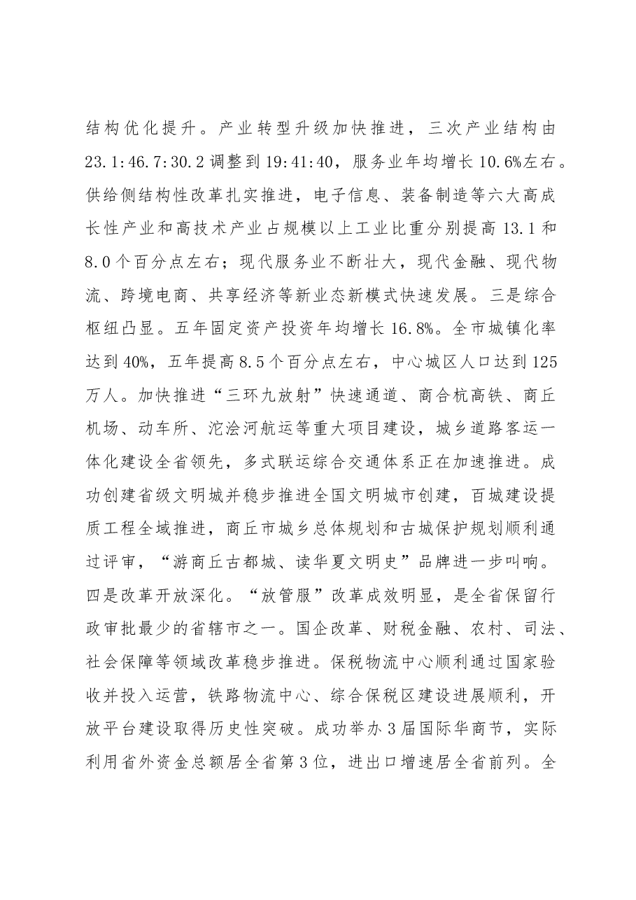 【每日范文-领导讲话】在市委经济工作会议上的讲话.doc,第3页预览