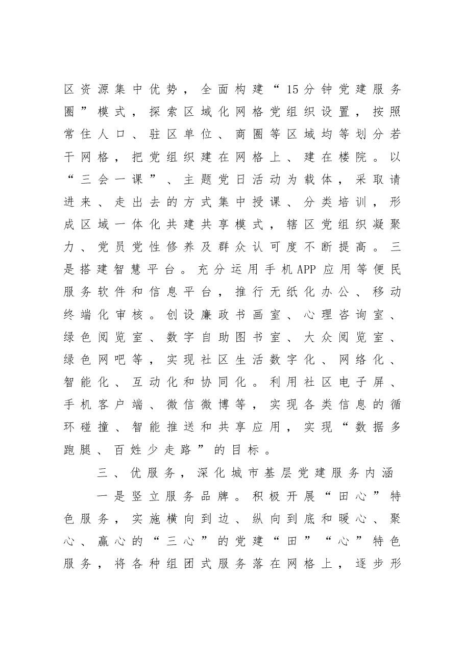 在全市党建工作座谈会上的典型发言.docx,第3页预览