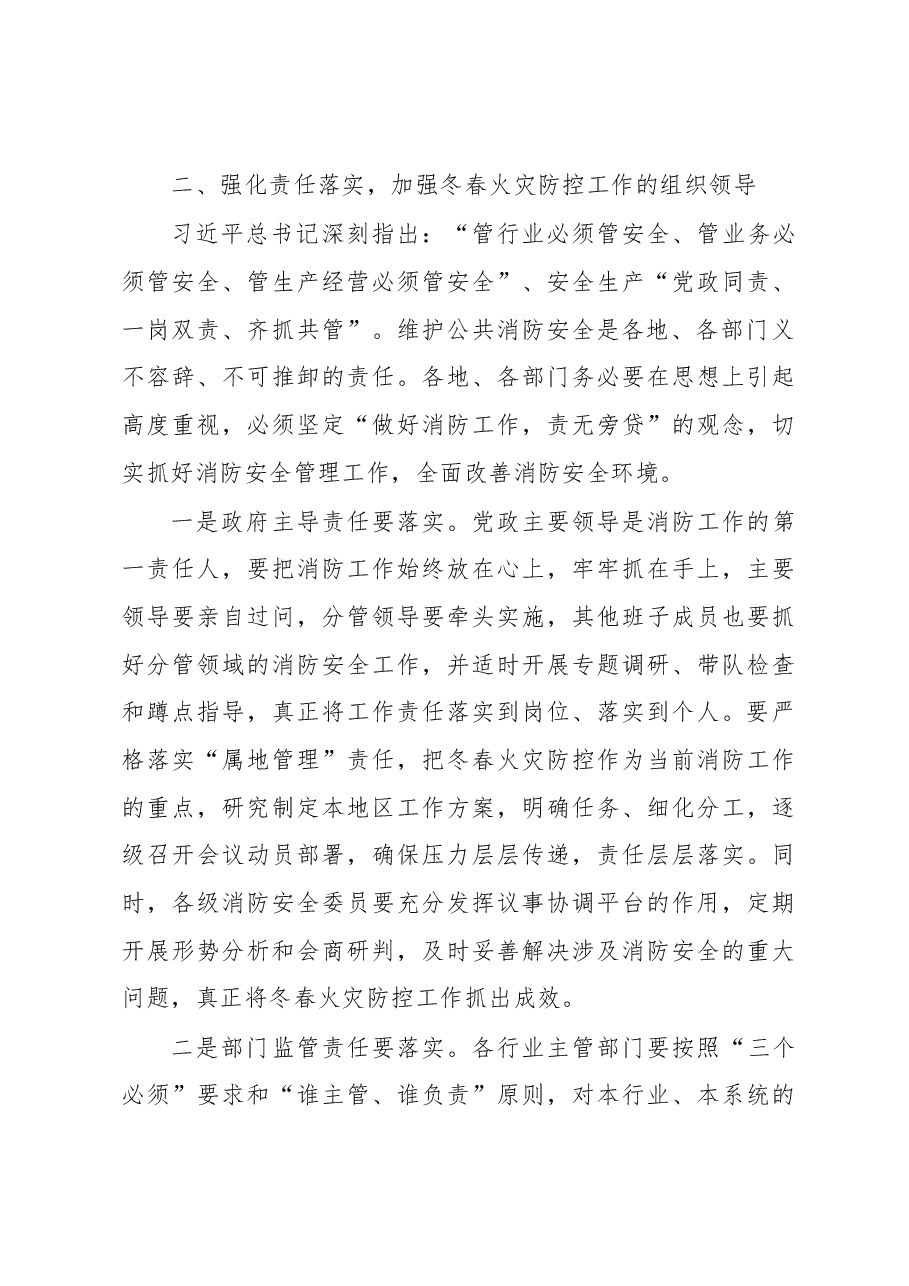 在全市冬春火灾防控工作动员部署会议上的讲话.docx,第3页预览