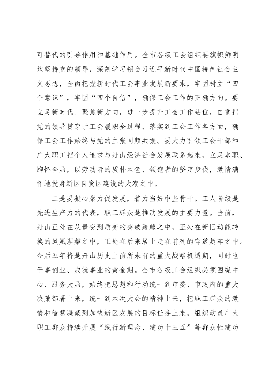 张明超部长在闭幕式上的讲话.doc,第3页预览