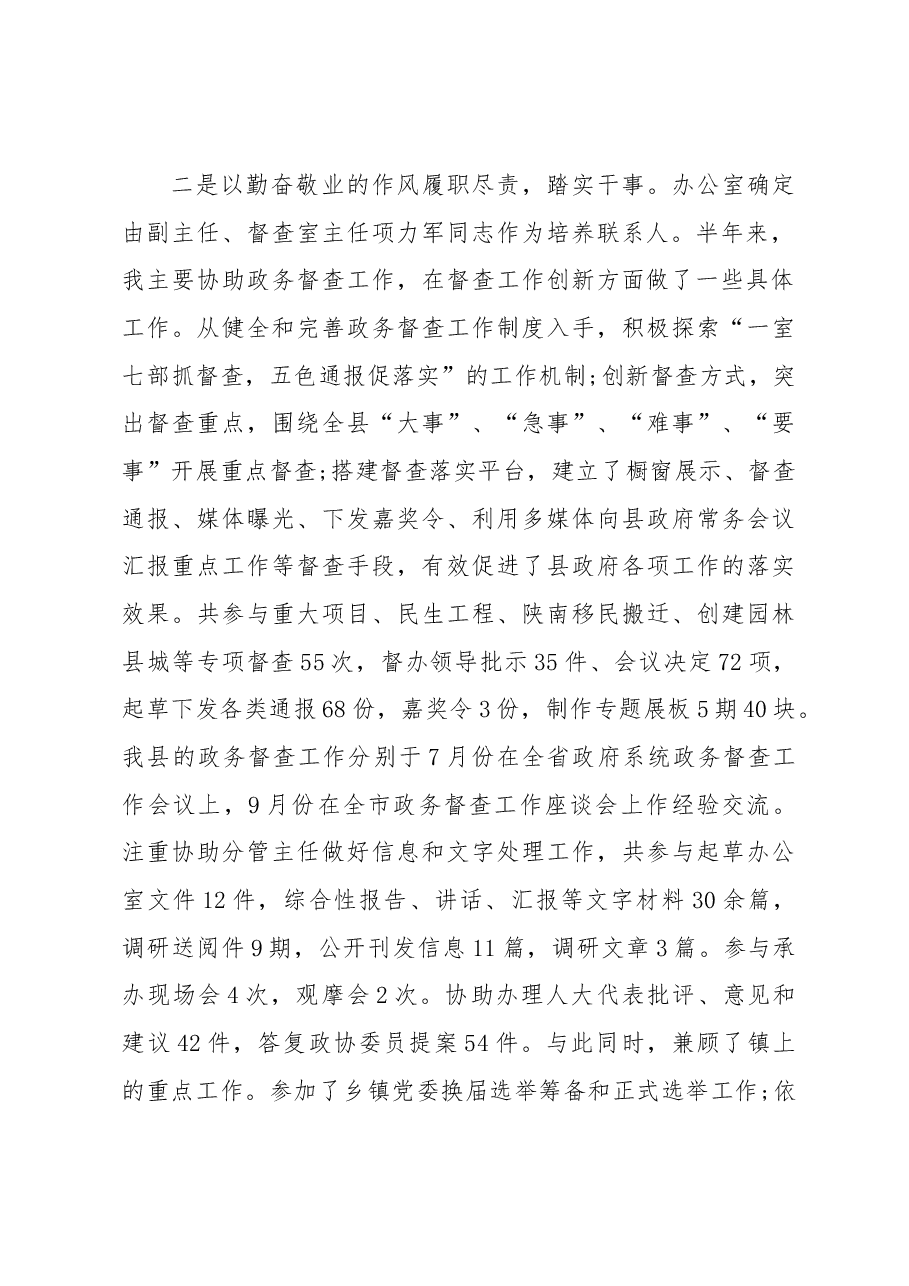 挂职干部座谈会讲话稿(二).docx,第2页预览
