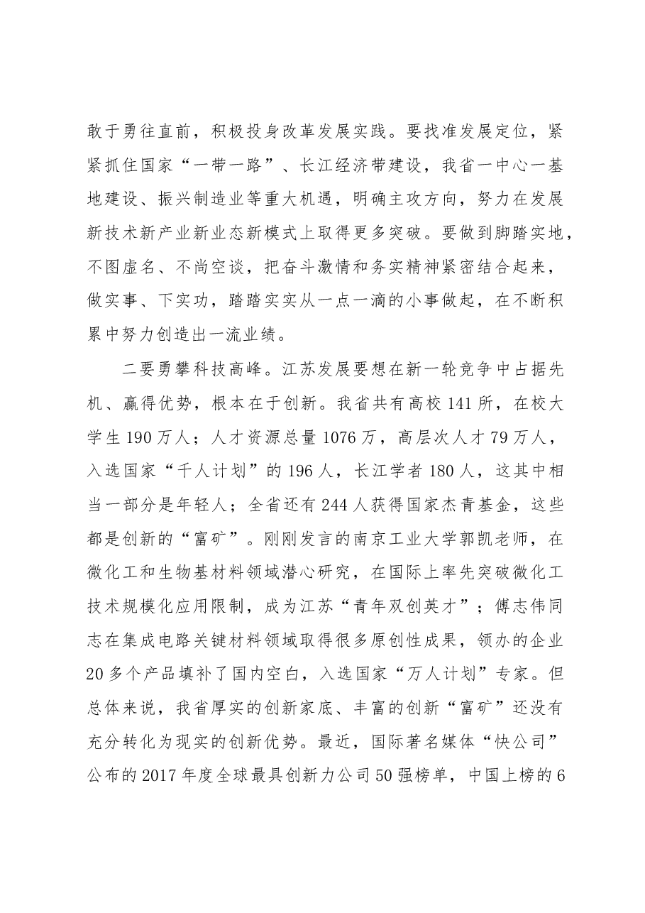 李强:在创新创业青年代表座谈会上的讲话.docx,第4页预览