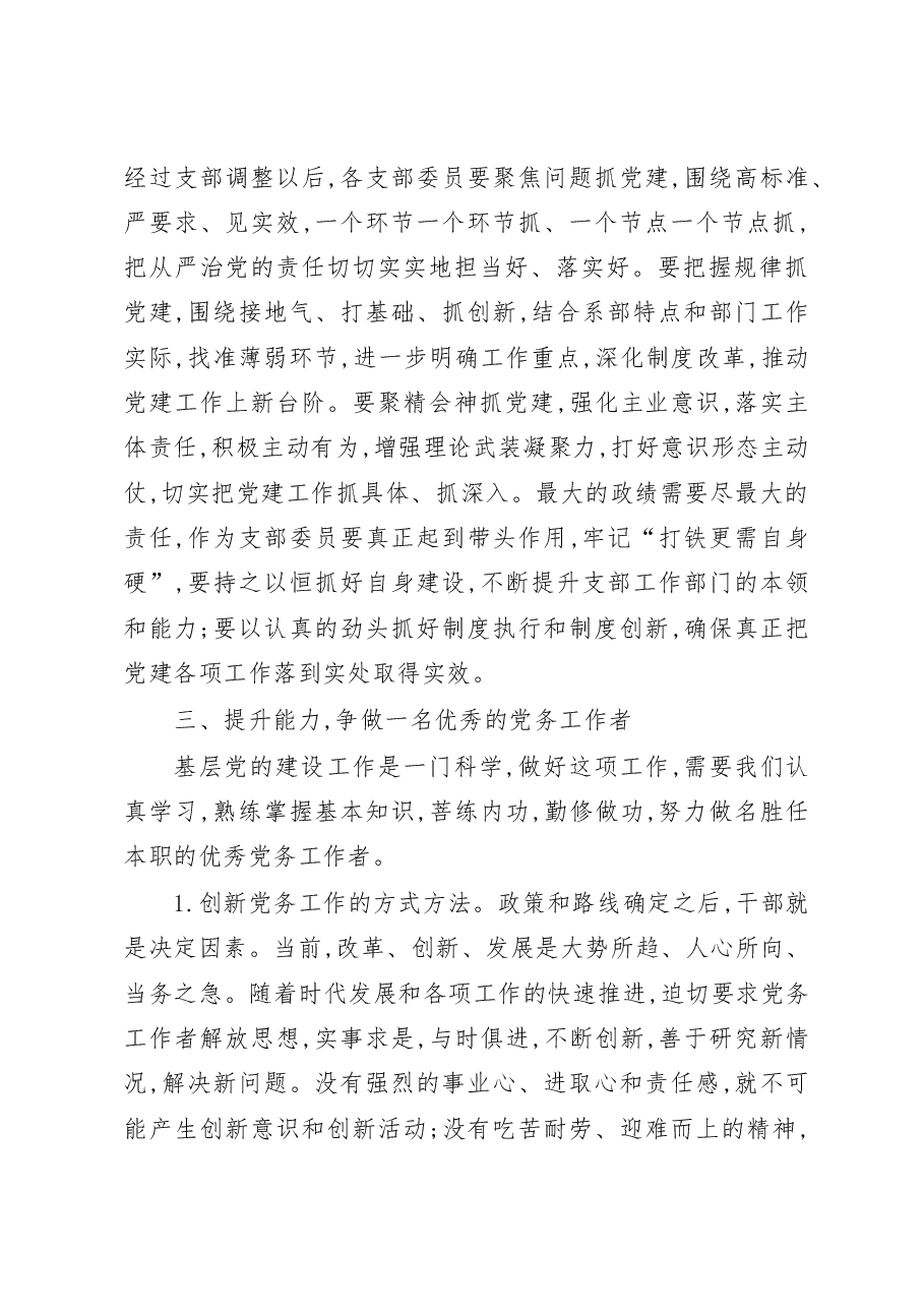 在学院2020年党务工作培训班上的讲话.docx,第4页预览