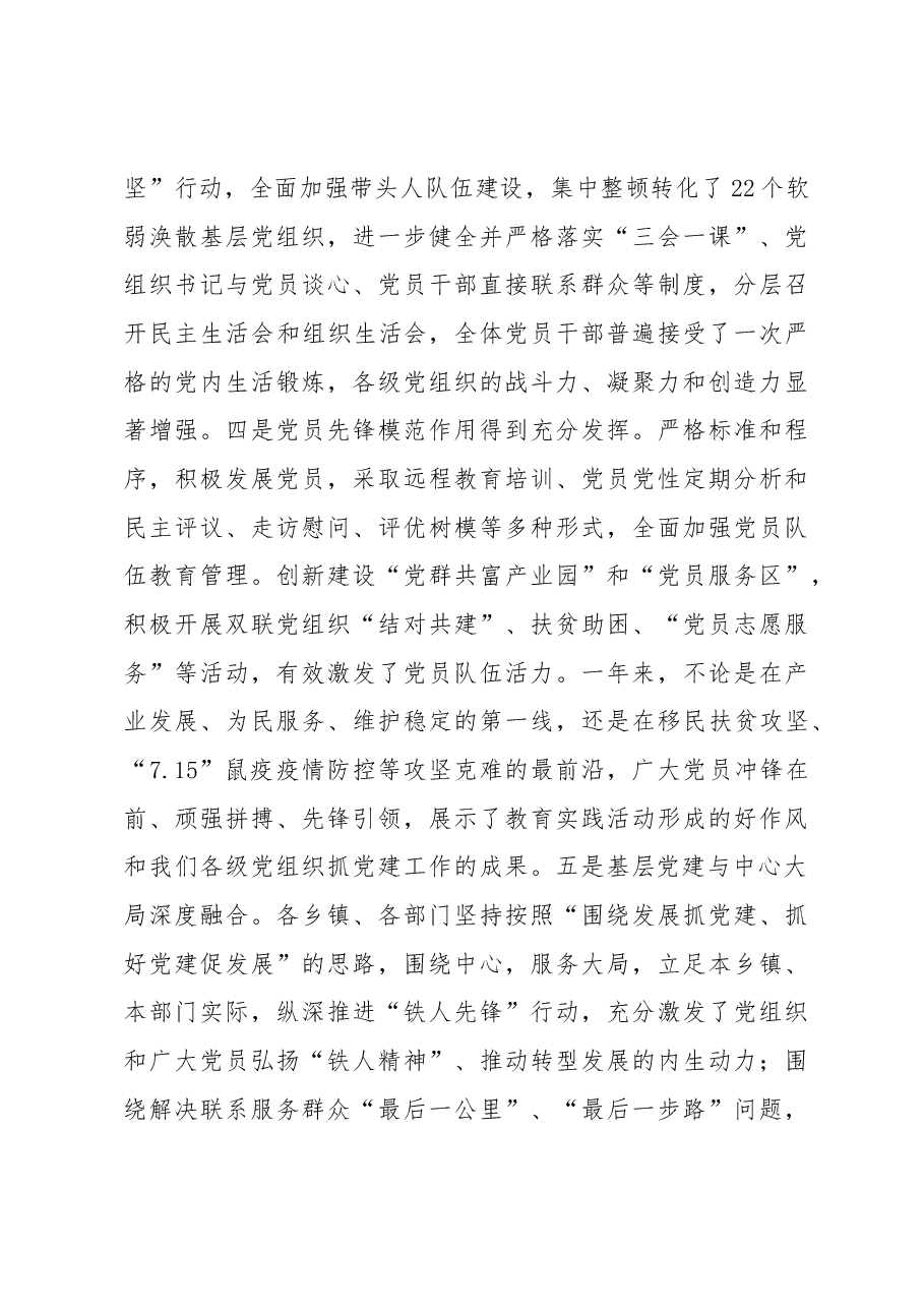 在全市基层党建工作会暨乡镇党委书记述职评议大会上的讲话.docx,第3页预览
