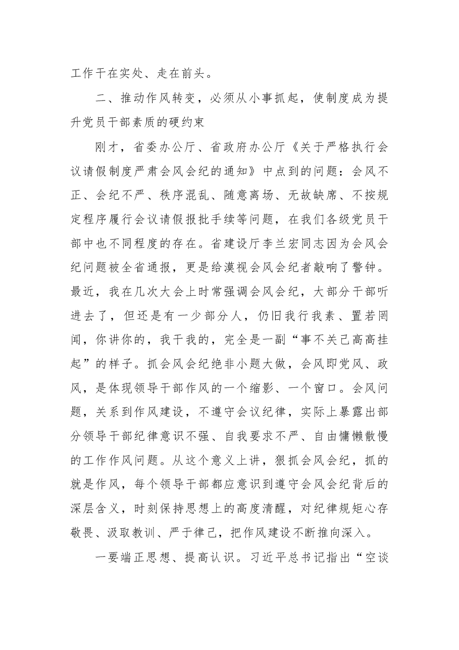 在区委理论中心组(扩大)学习会上的讲话.docx,第2页预览
