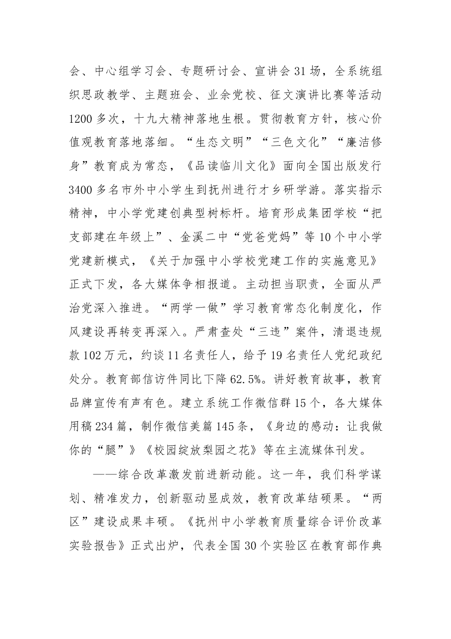 (9篇)在教育工作会议上的讲话汇编.doc,第4页预览