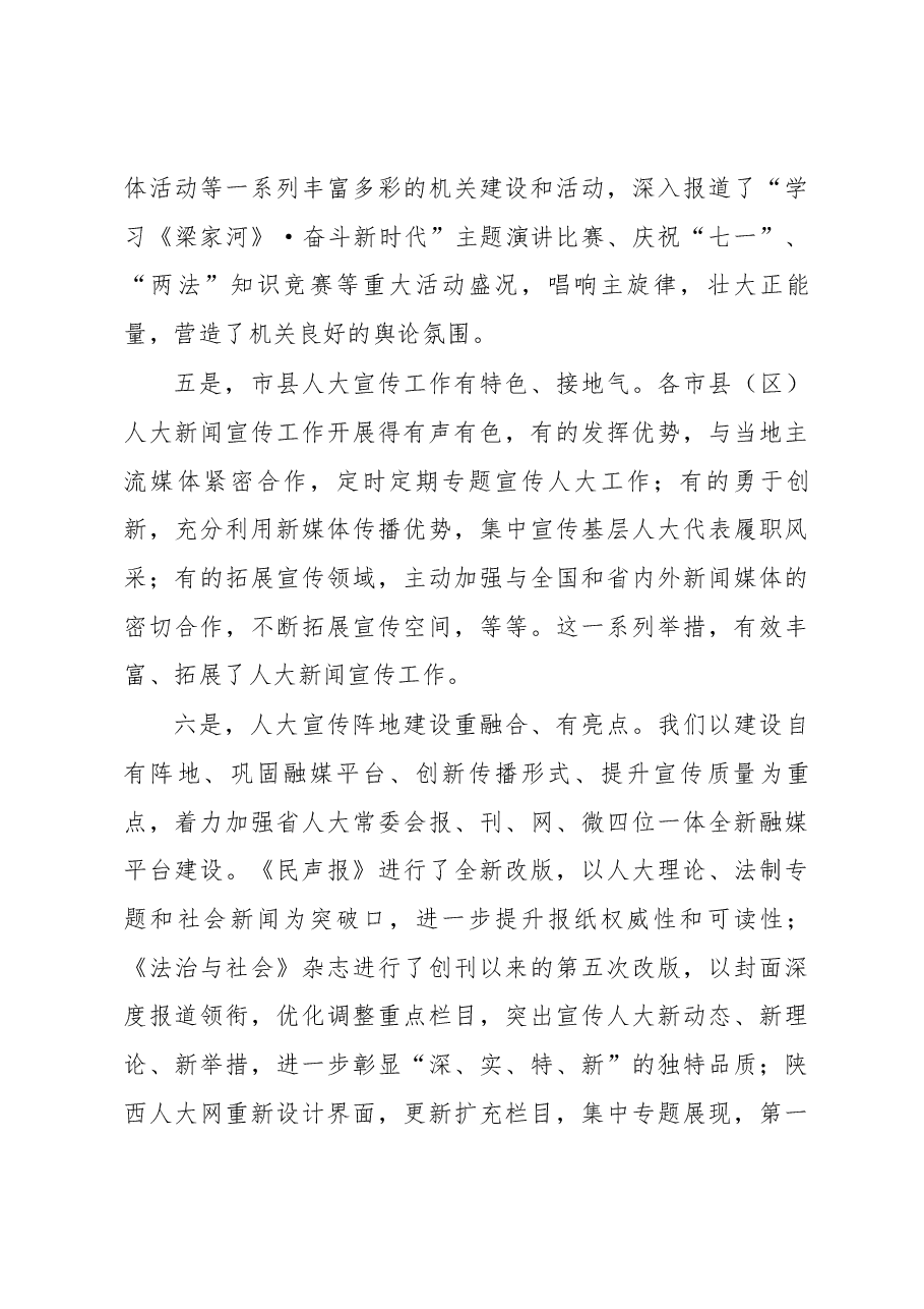 韩水岐在全省人大新闻宣传工作会议上的讲.docx,第4页预览