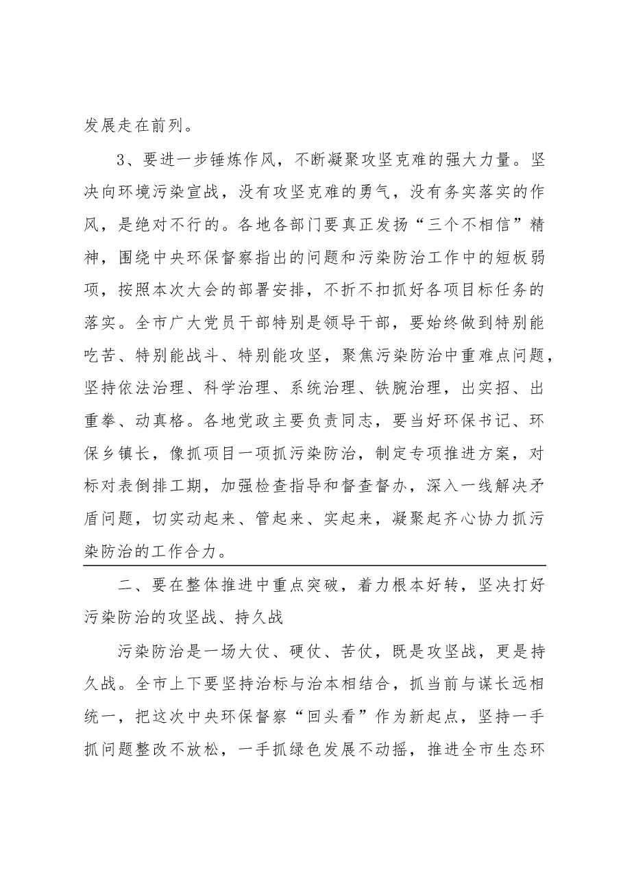 (江苏泰兴市)在全市坚决向环境污染宣战动员部署暨中央环保督察“回头看”整改工作推进会上的讲话.doc,第4页预览