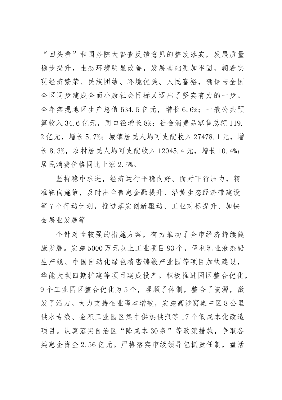 吴忠市政府工作报告.docx,第2页预览