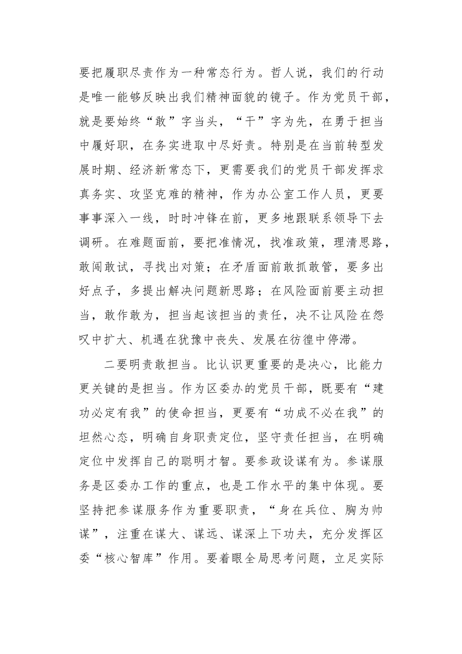 在区委办机关党支部党员大会上的讲话    .doc，第4页预览