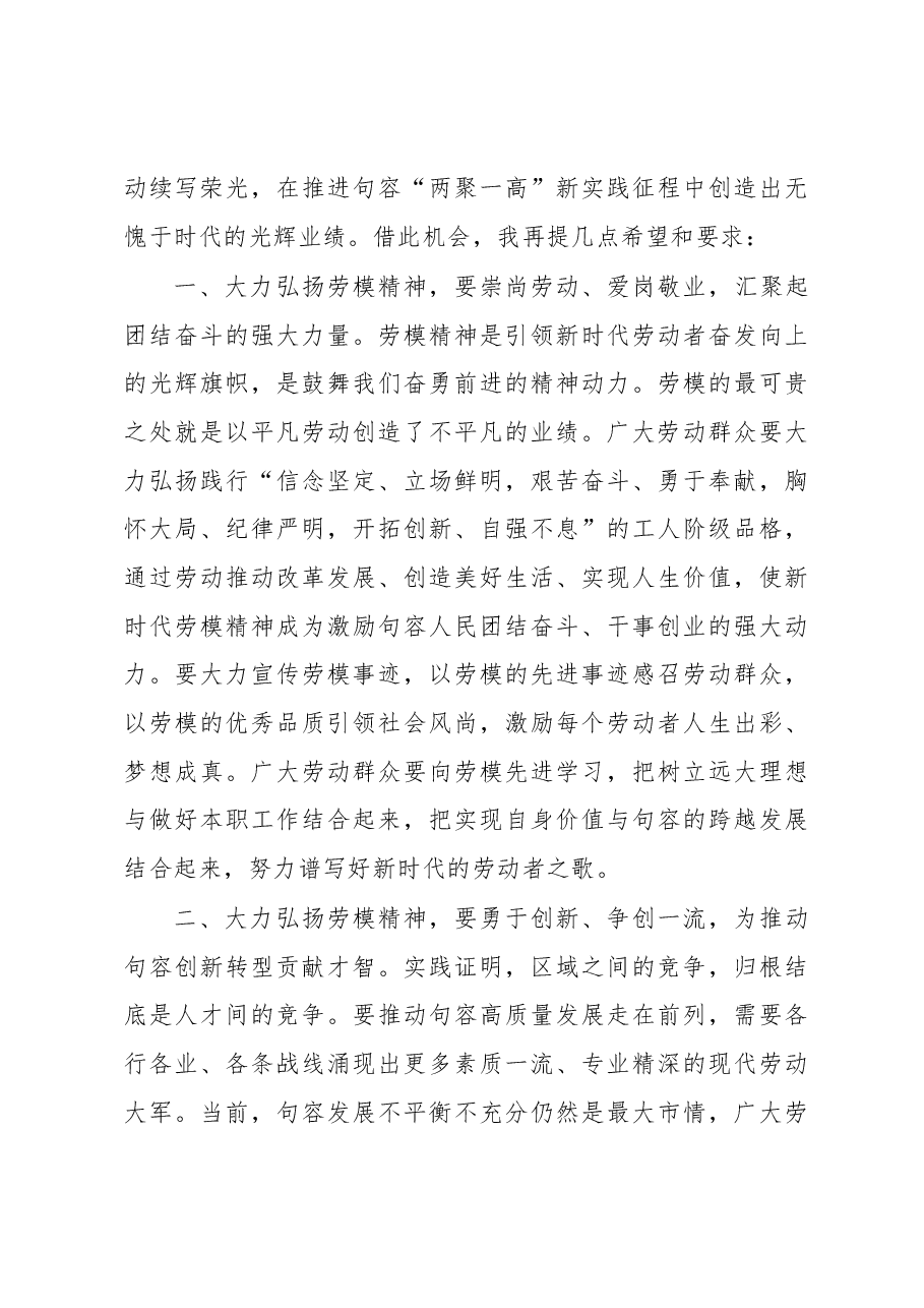 在全市庆祝“五一”暨劳动模范表彰大会上的讲话.docx,第3页预览