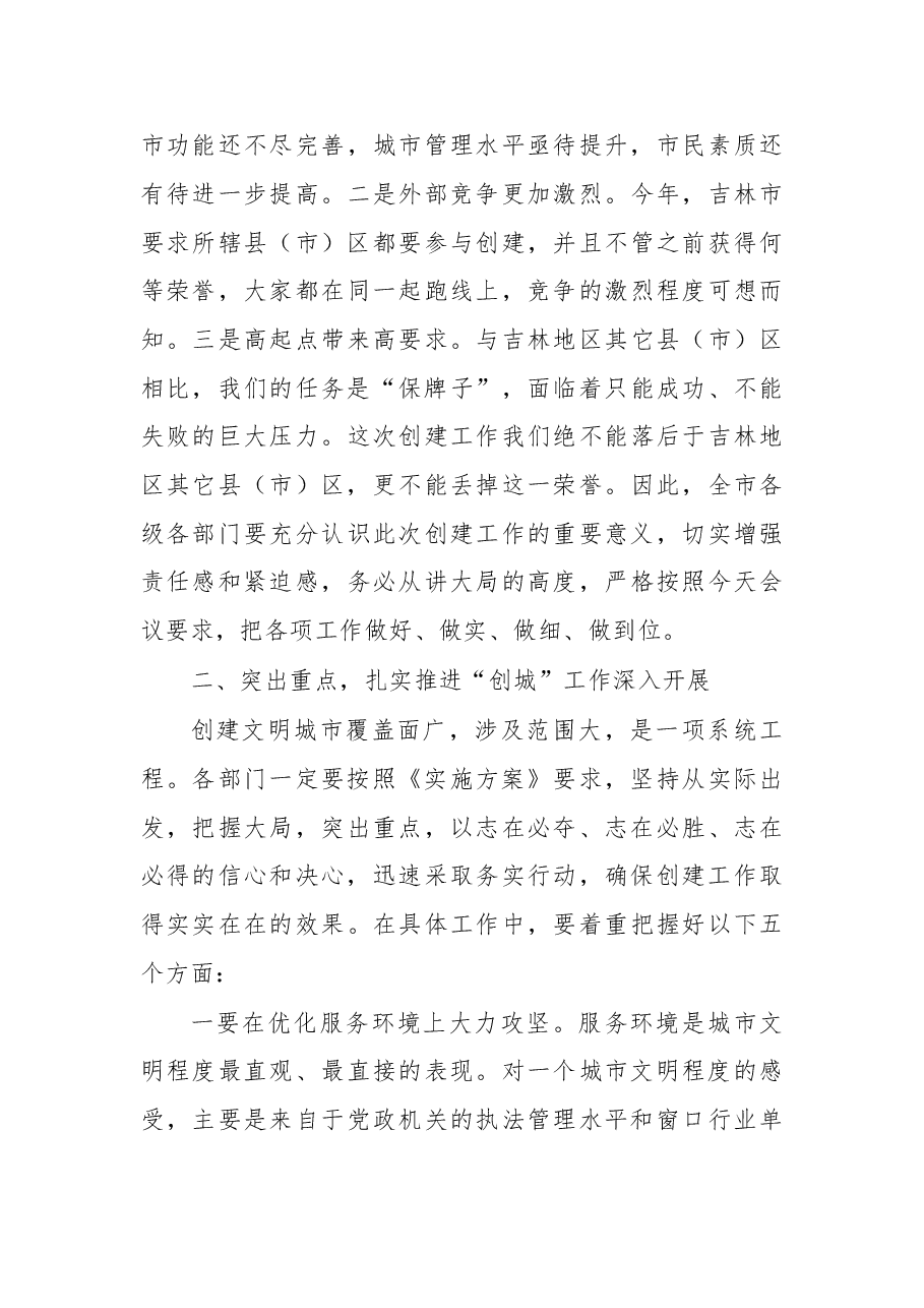 在创建全省文明城市工作动员大会上的讲话.doc，第3页预览