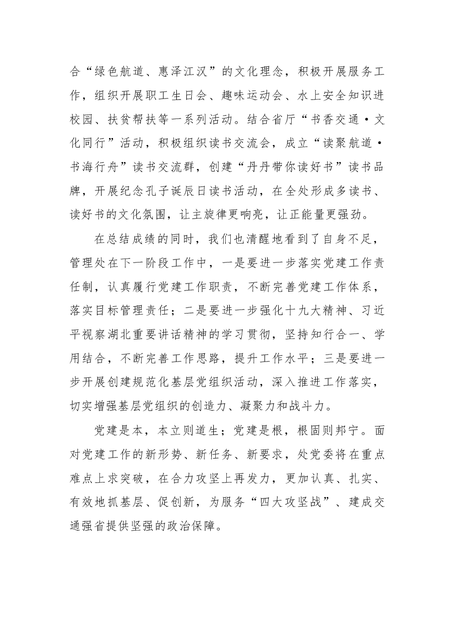 在结对共建活动上的讲话提纲.doc,第4页预览
