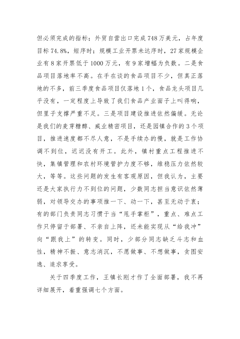 咬定“前三”底线目标 奋战拼搏四季度.docx,第3页预览