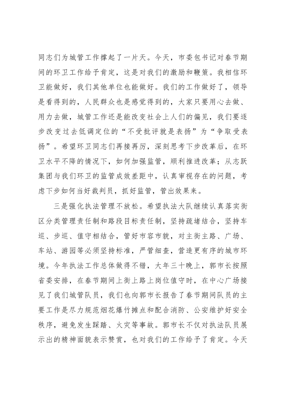 在市城管执法局2017年第1次党组扩大会上的讲话.docx,第4页预览