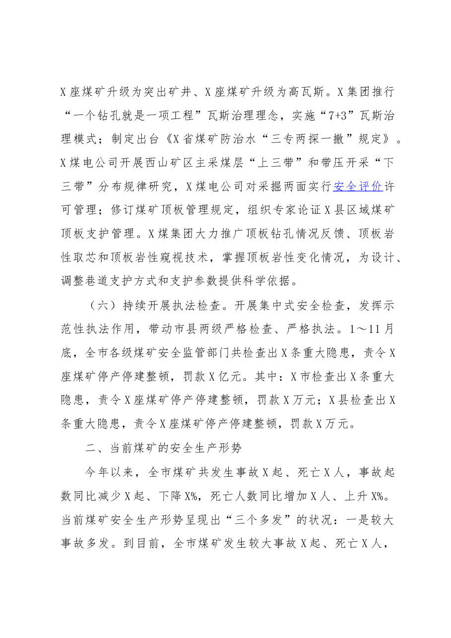 在全市深化煤矿安全生产工作部署会上的讲话.docx,第3页预览