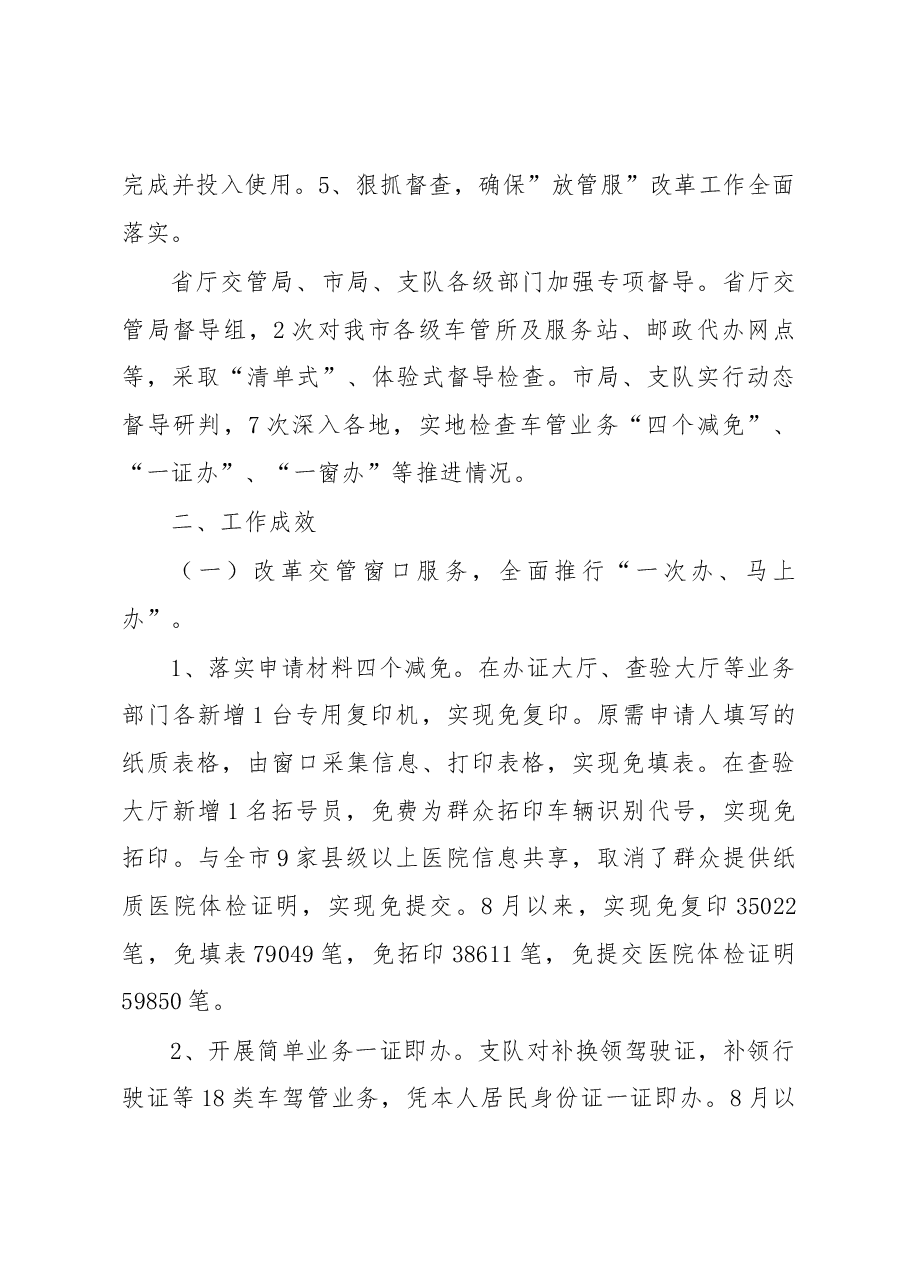 在资阳市公安机关深化最强服务“放管服” 改革新闻通气会上的发言.docx,第3页预览