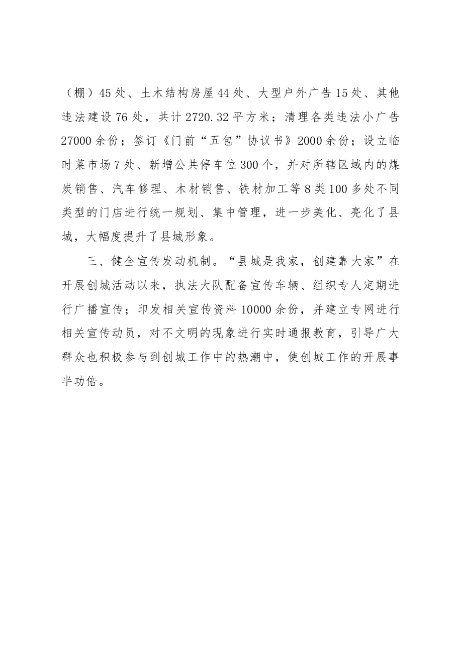 创建文明城市工作汇报.docx,第2页预览