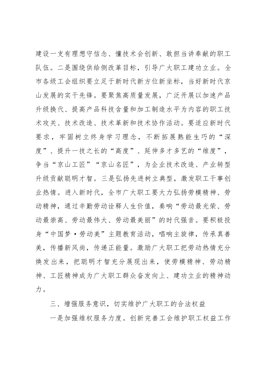 市委书记刘启华在京山市工会第一次代表大会上的讲话.docx,第4页预览