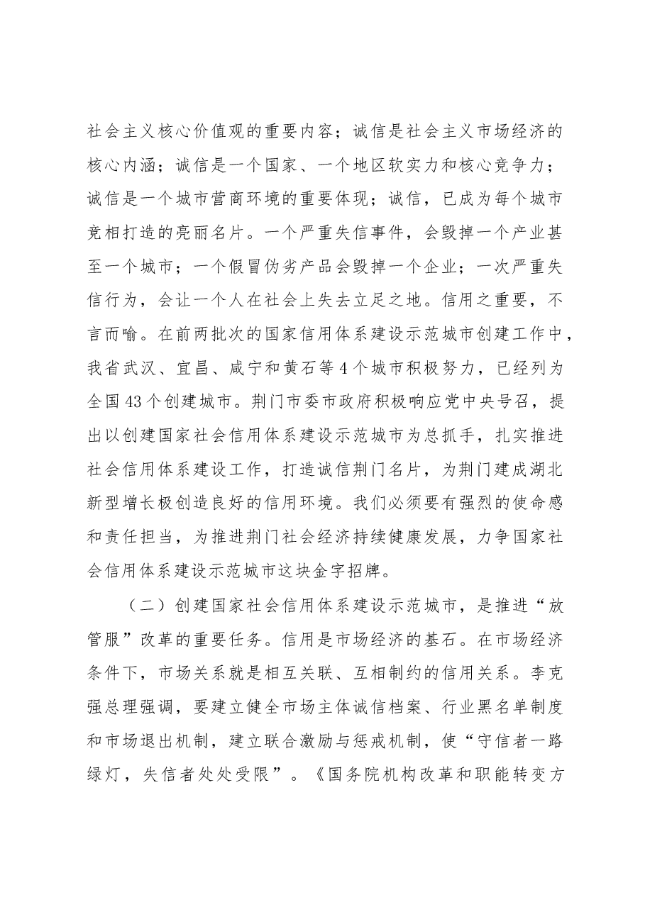 邵祖江:在全市创建国家信用体系建设示范城市工作推进会上的讲话.docx,第2页预览
