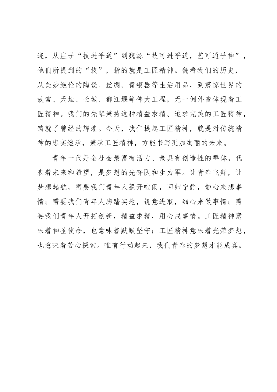 让“工匠精神”筑起青春梦想.doc,第2页预览