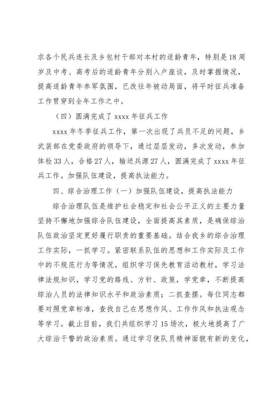 武装部部长讲话(二十五).docx,第4页预览