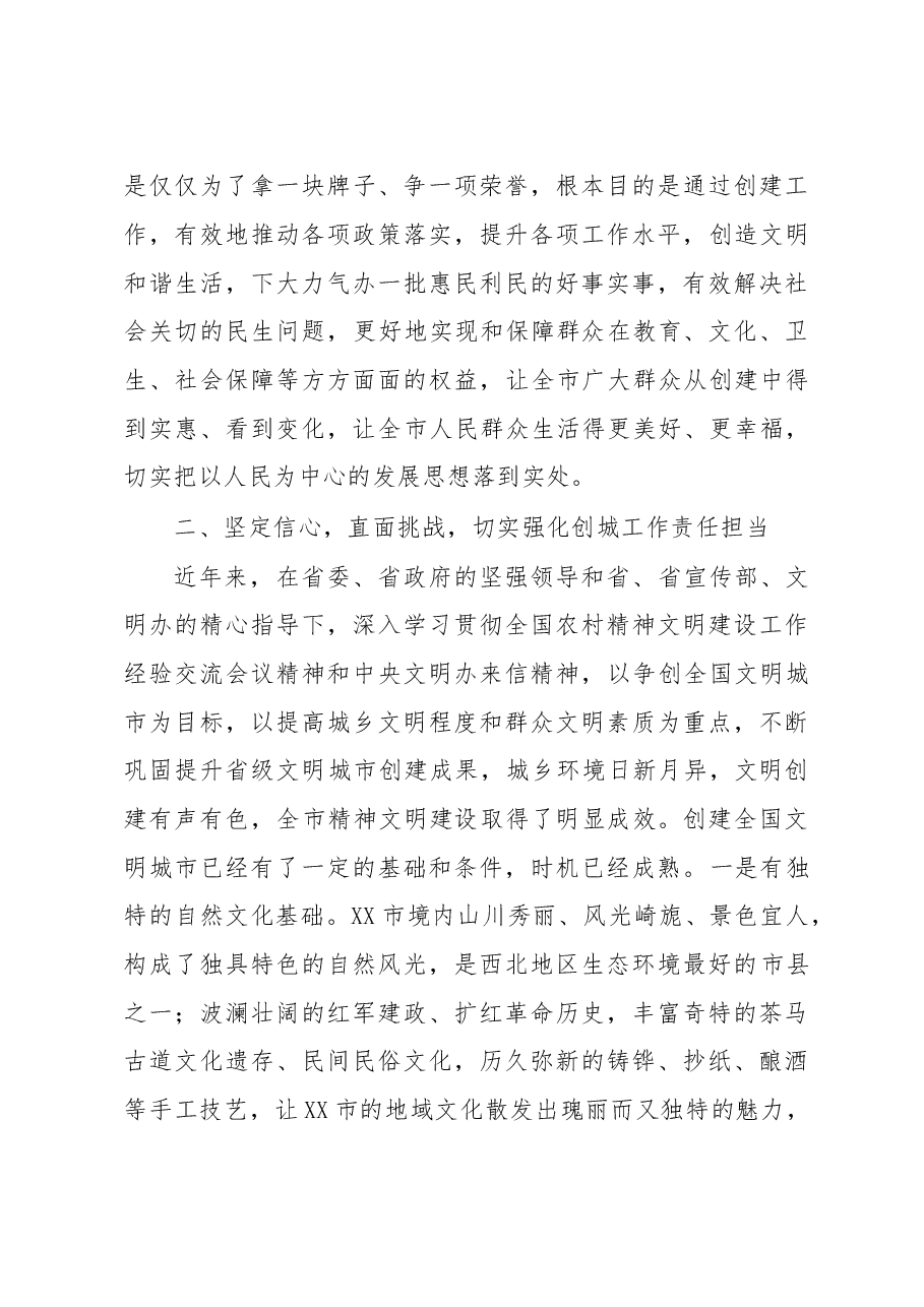 2020年创建全国文明城市誓师大会动员讲话.doc,第4页预览