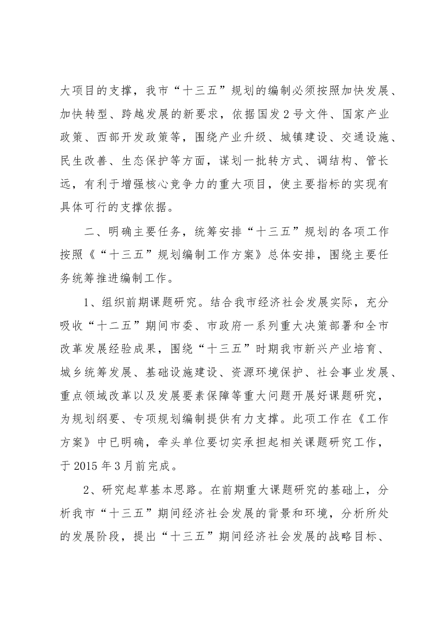 汪先明:在“十三五”规划编制启动会上的讲话.docx,第4页预览