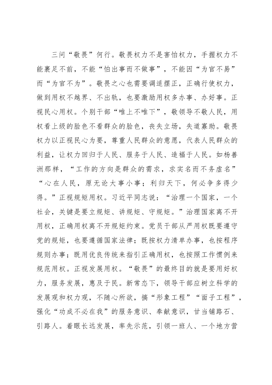 心存敬畏 严以用权.doc,第3页预览