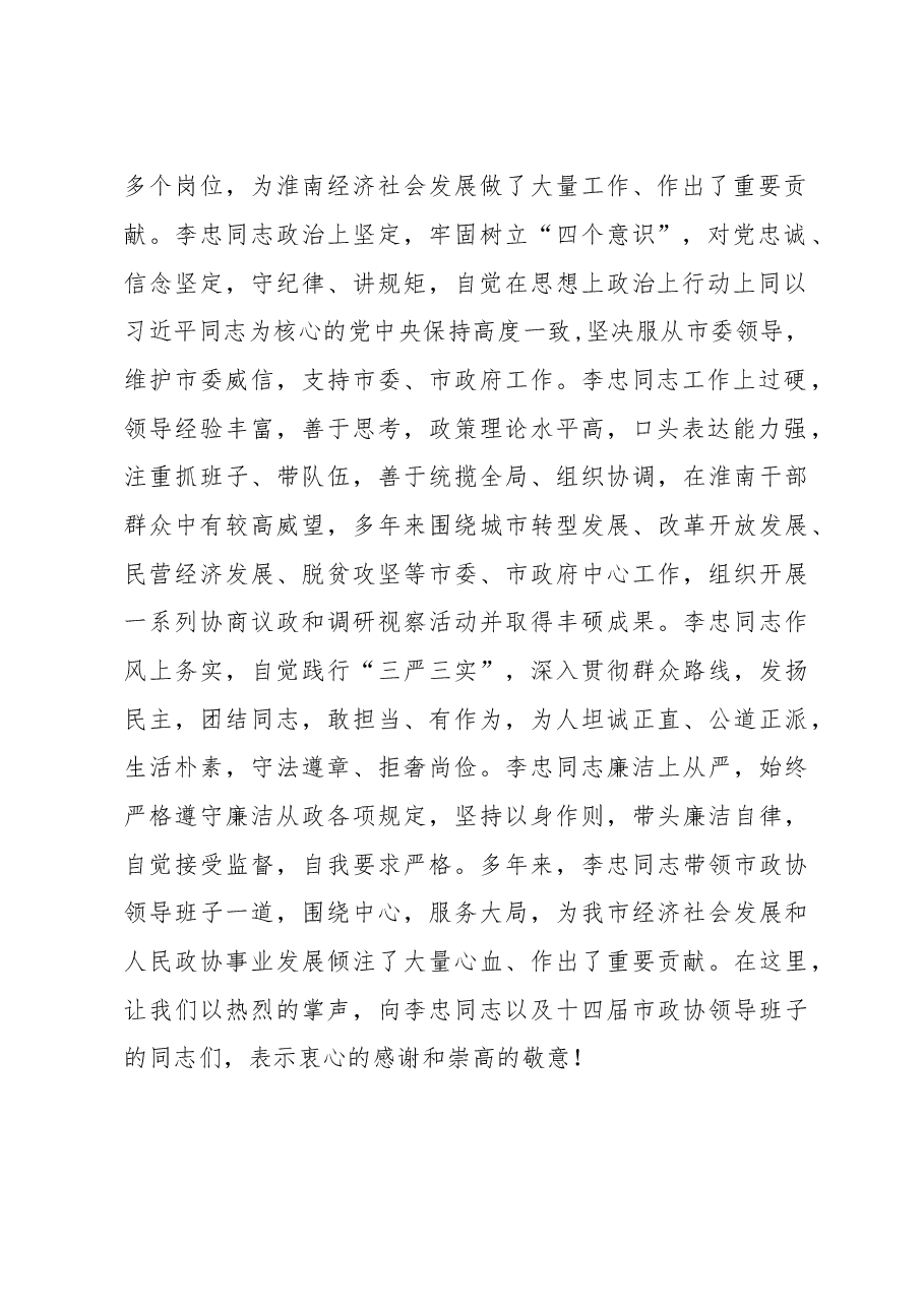 市委书记沈强在市政协十五届一次会议闭幕会上的讲话.doc，第2页预览