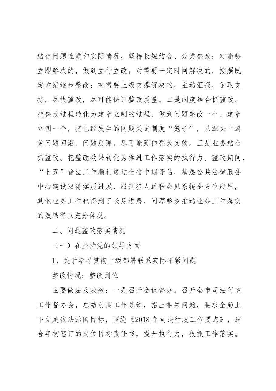 关于市委第一巡察组反馈意见整改情况报告.docx,第3页预览