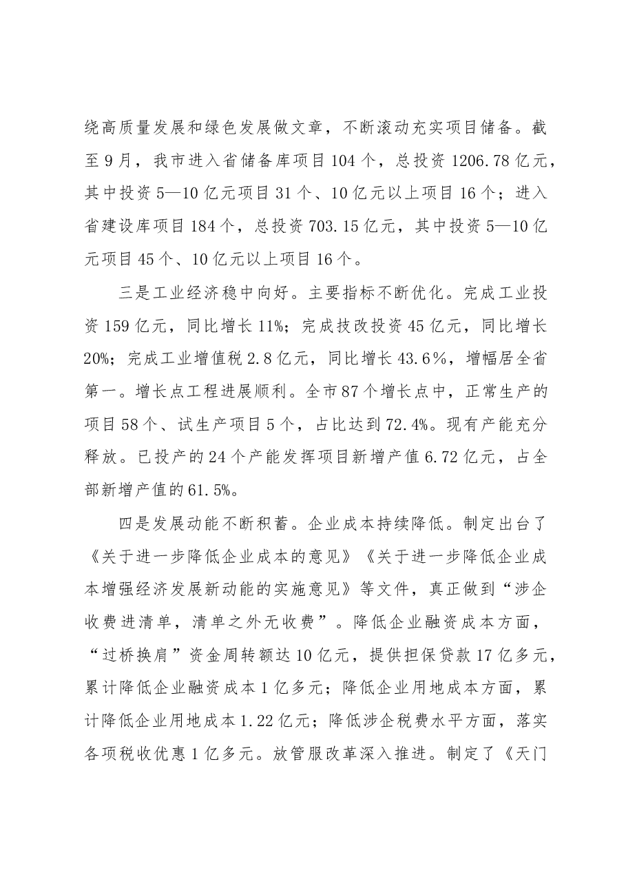 庄光明同志在全市经济运行暨金融支持实体经济工作会议上的讲话.docx，第3页预览