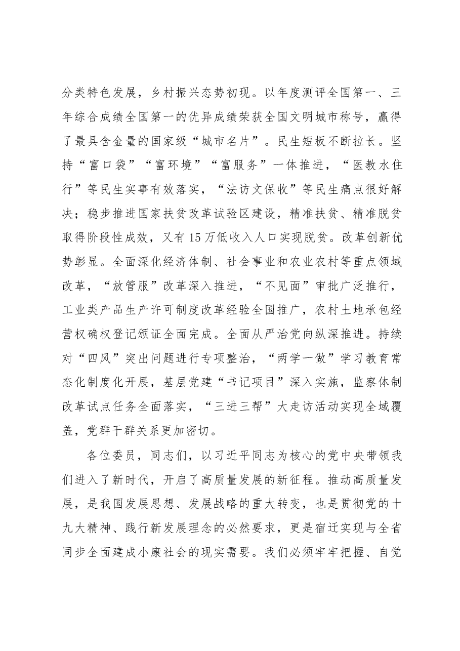 魏国强在市政协上的讲话摘要.doc，第2页预览