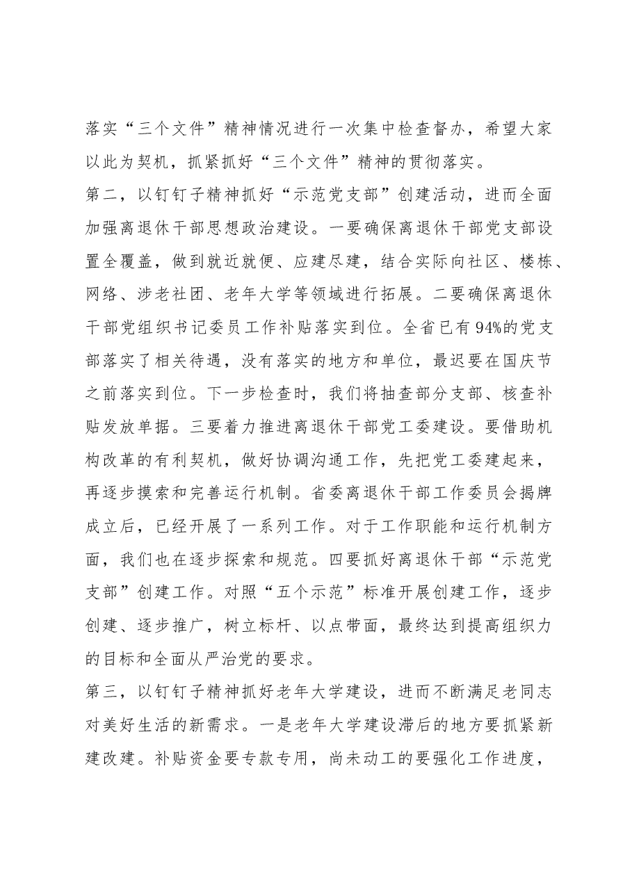 马在学同志在全省老干部工作现场推进会和第17期老干部局长(处长)培训班上的总结讲话.docx,第4页预览