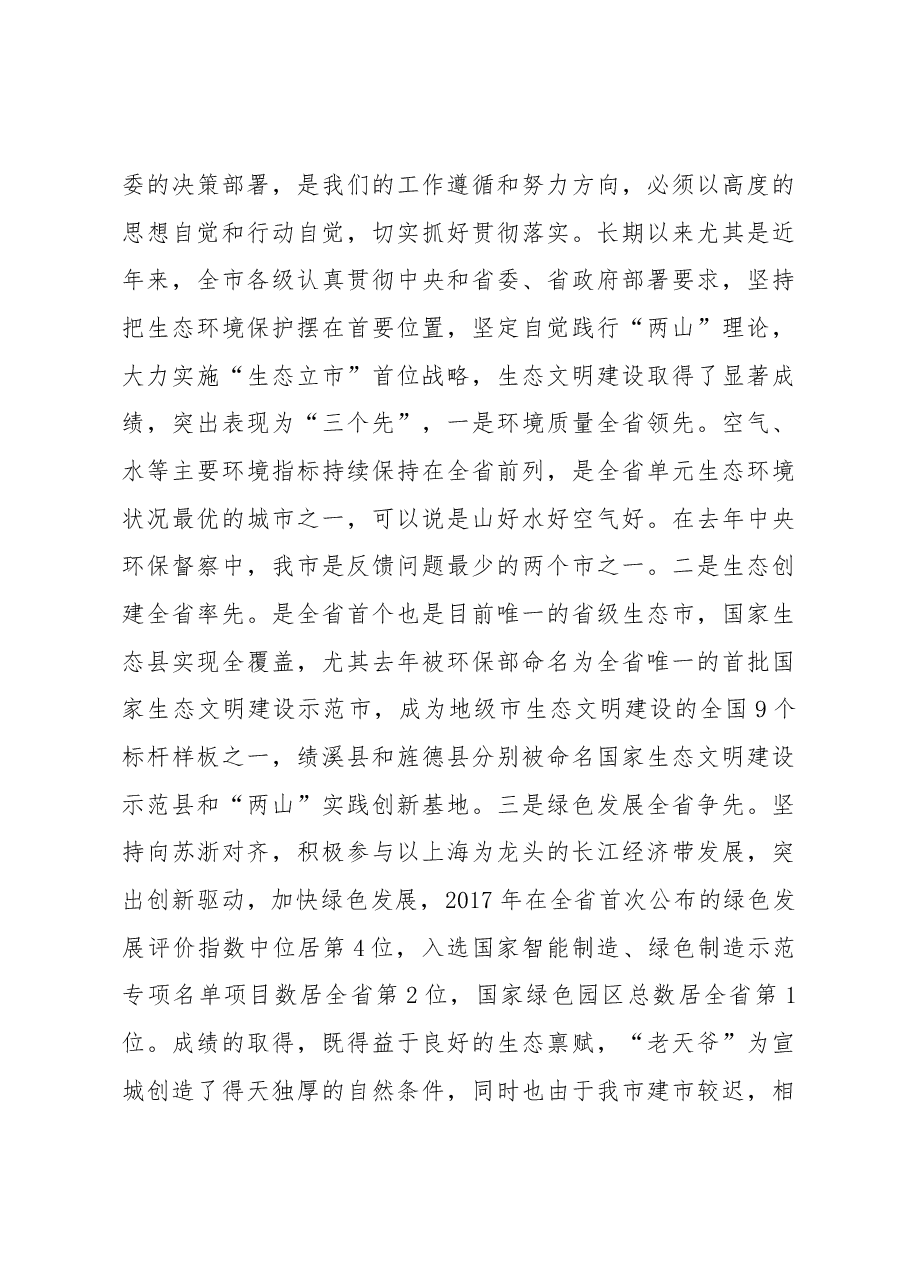 陶方启、张冬云同志在全市推动长江经济带发展.docx,第3页预览