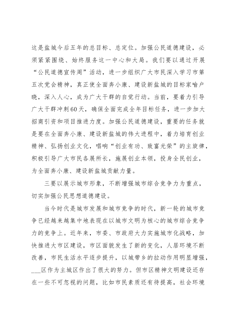 区委宣传部长在区精神文明建设重点工作推进会上的讲话.docx,第4页预览