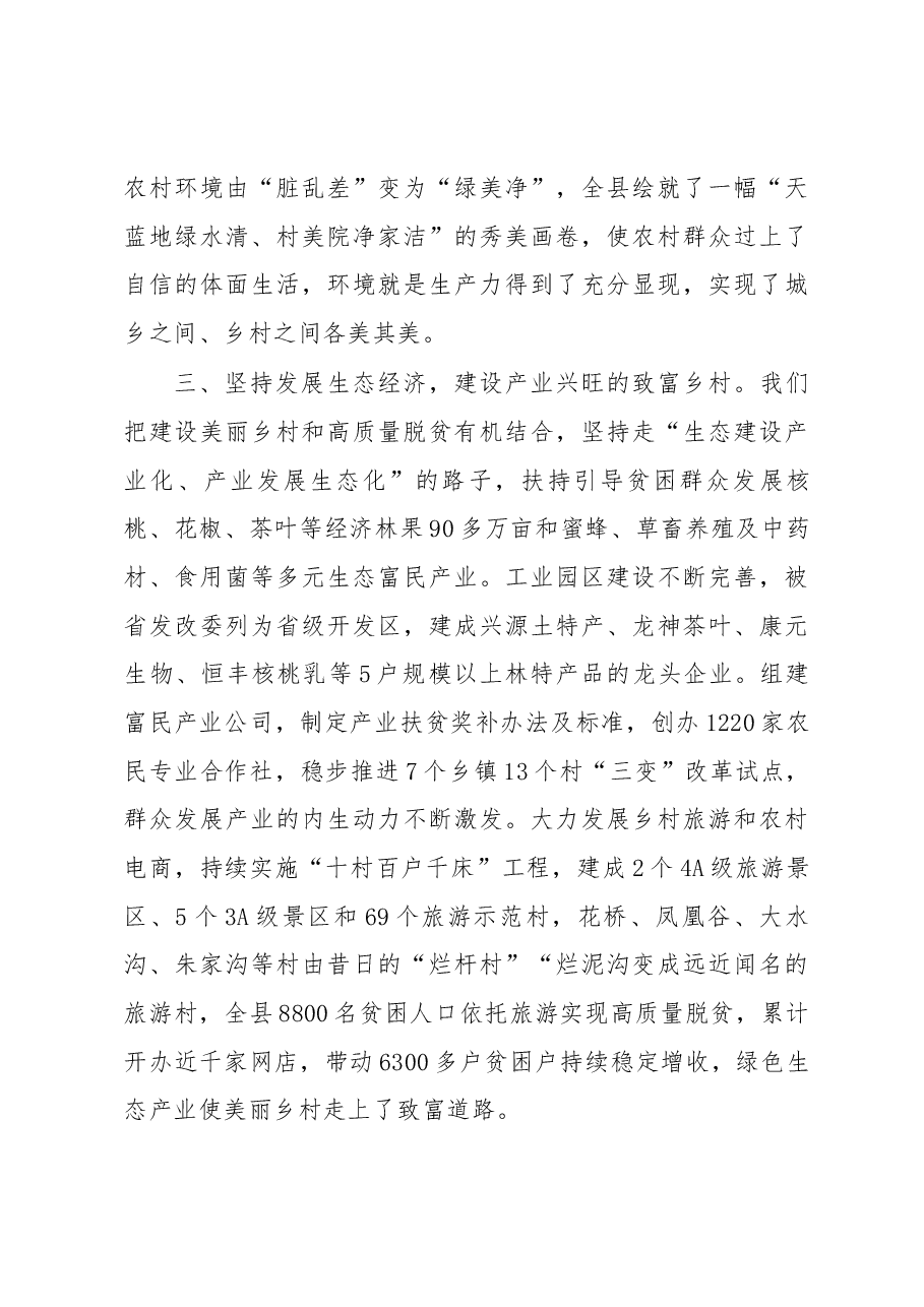 康县委书记李廷俊在甘肃省委农村工作会议暨深入学习浙江“千万工程”经验全面扎实推进农村人居环境整治工作会议上的发言.docx,第3页预览