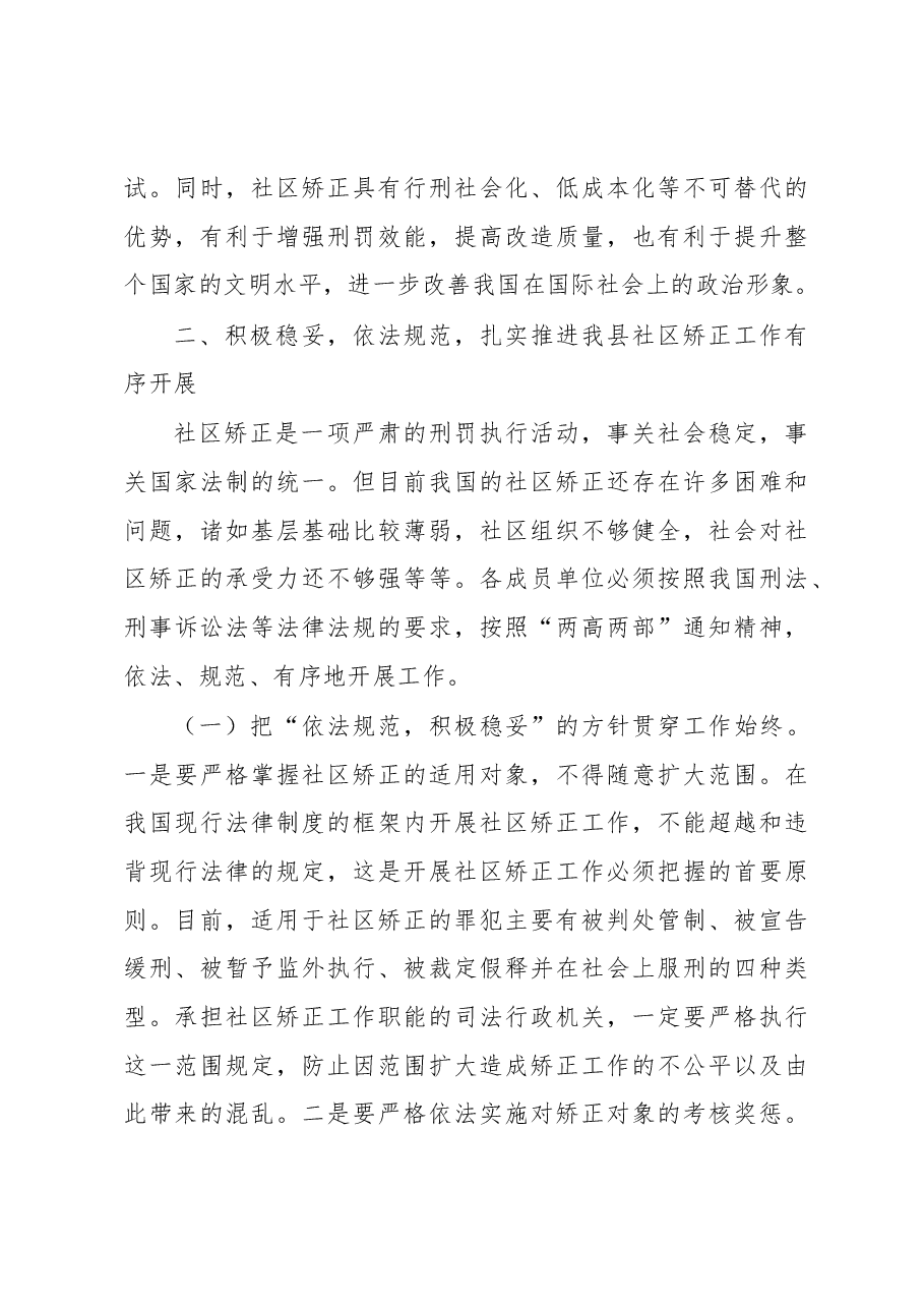 政法委书记在勃利县社区矫正工作推进会议上的讲话.docx,第4页预览