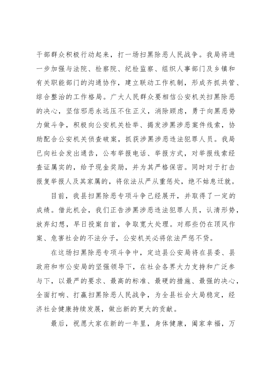 公安局扫黑除恶专项斗争电视讲话.docx,第3页预览