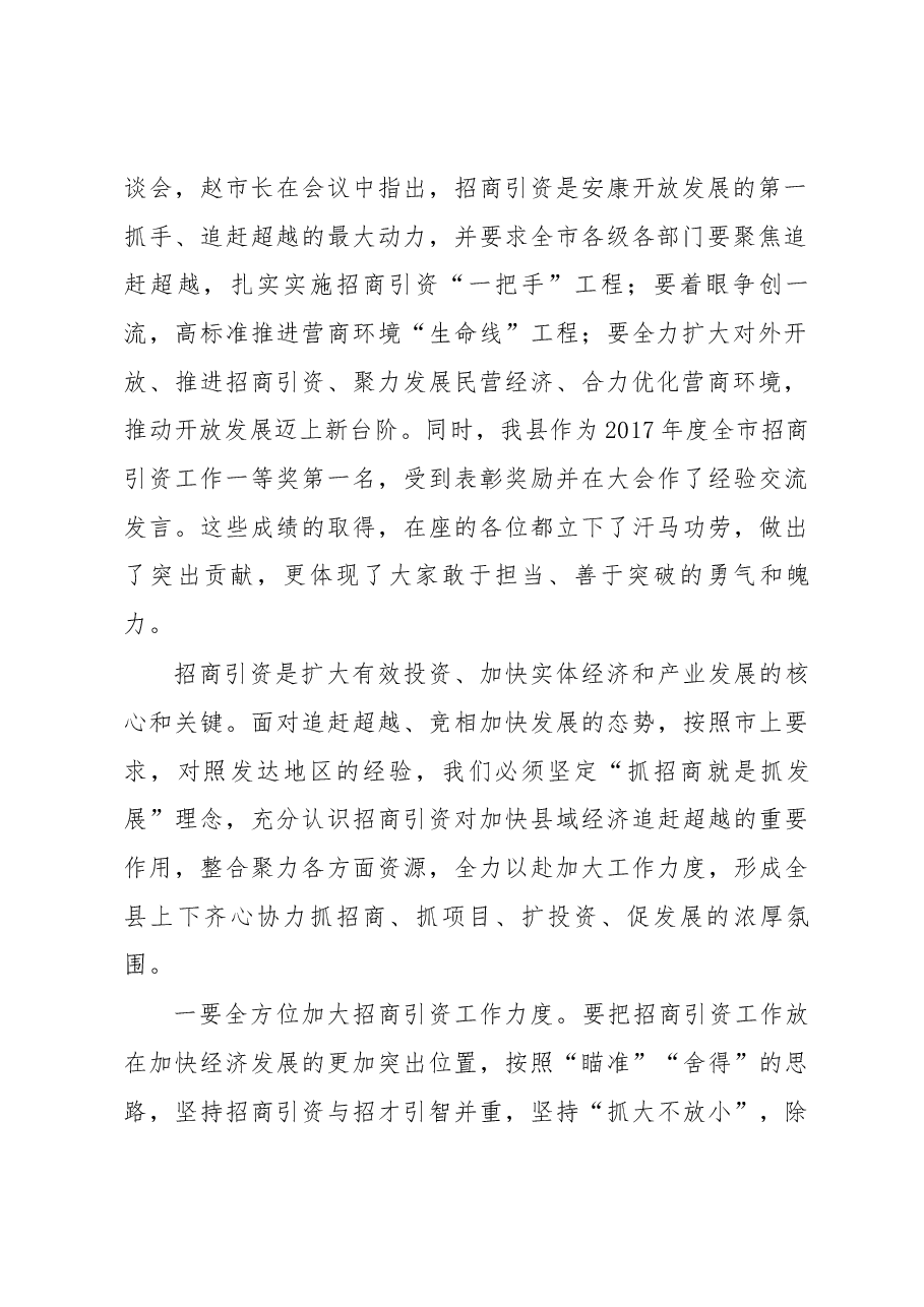 张世波在县政府全体会议上的讲话.docx，第2页预览