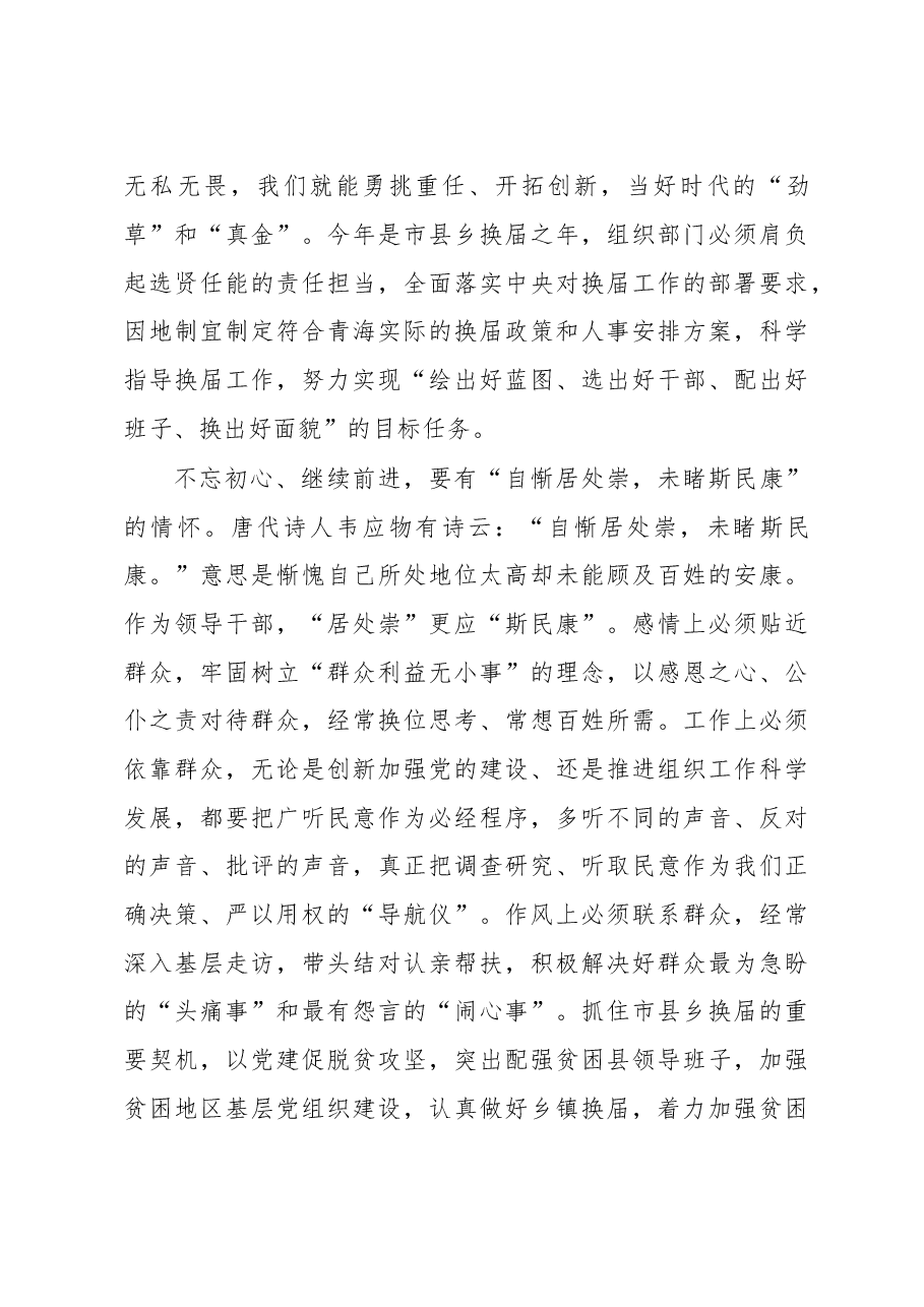 青海省委组织部长胡昌升:心中有信仰 脚下有力量.doc,第3页预览
