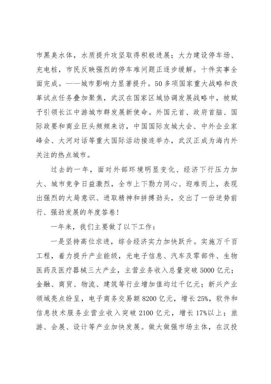 湖北省地级市政府工作报告汇编.docx,第4页预览