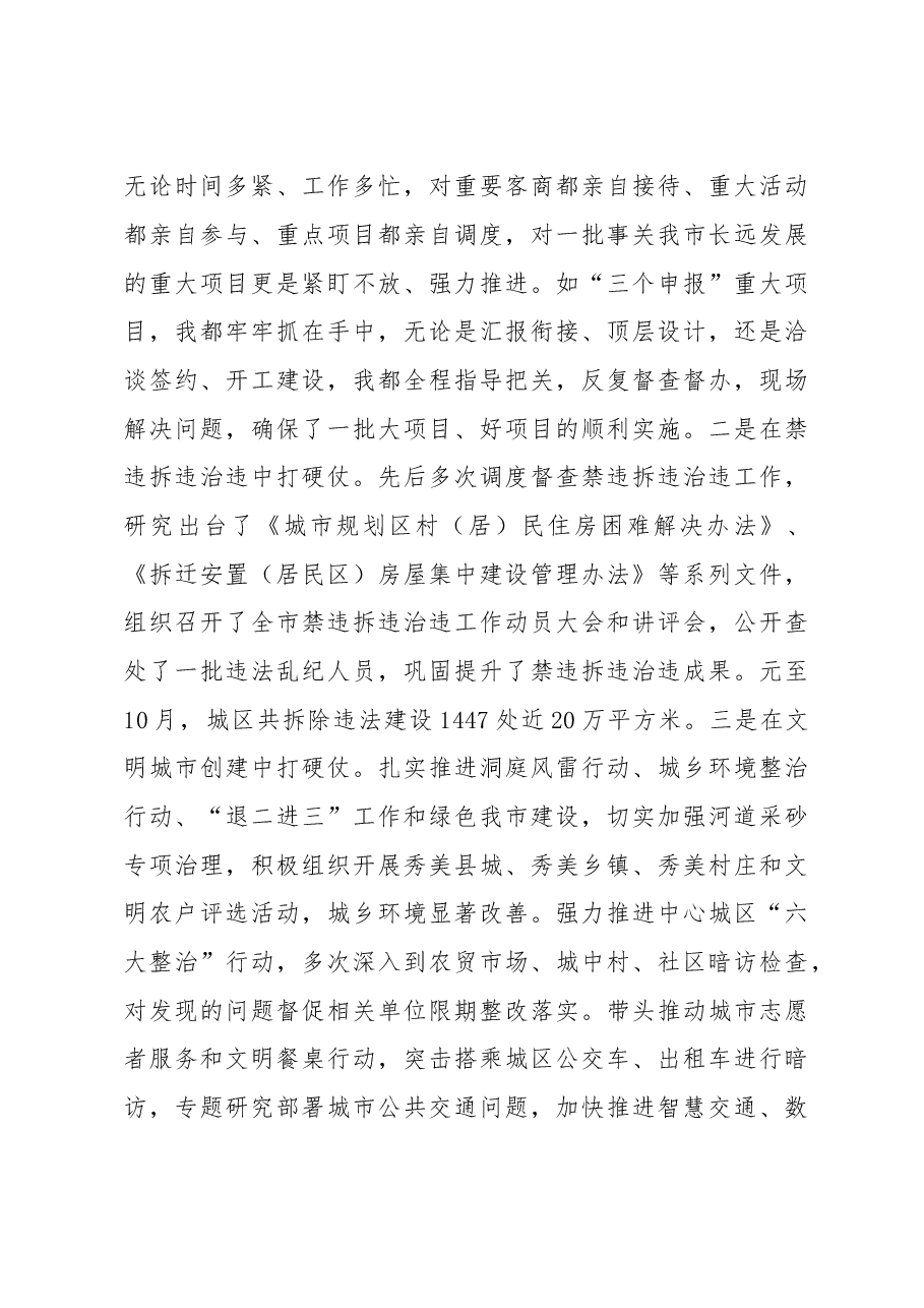 三严三实民主生活会发言.doc,第4页预览