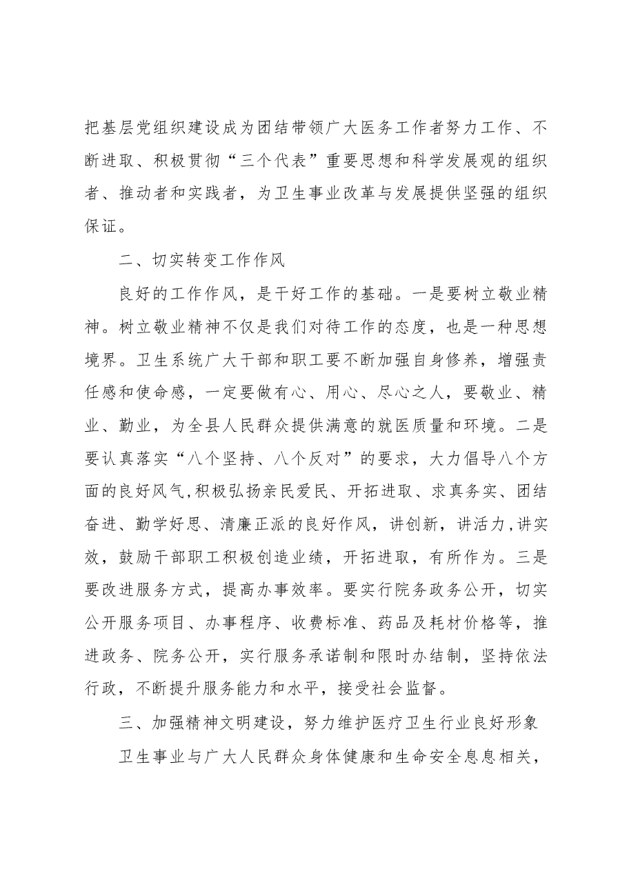 全县卫生工作会议宣传部长讲话.docx,第2页预览